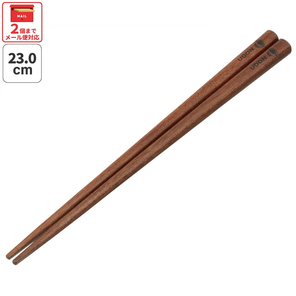 【メール便対象品】 スケーター 23cm お箸 うどん 専用 箸 専門 特化 はし 麺 木製 箸先 滑り止め 便利 skater ANUD5  【饂飩 料理 おしゃれ 食事】