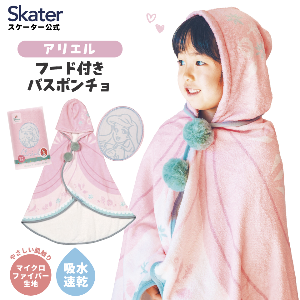 【送料無料】フード 付き バスポンチョ ベビー 出産祝い バスタオル 吸水 速乾 キッズ skater スケーター BPO1 タオル アリエル リトルマーメイド 女の子 レディース【赤ちゃん こども 子ども 子供 マイクロファイバー 小さめ ギフト】