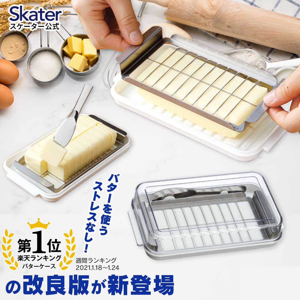 【送料無料】バターカッター&バターケース(バターナイフ付き) ベーシック/BTG2DXNN_4973307597299