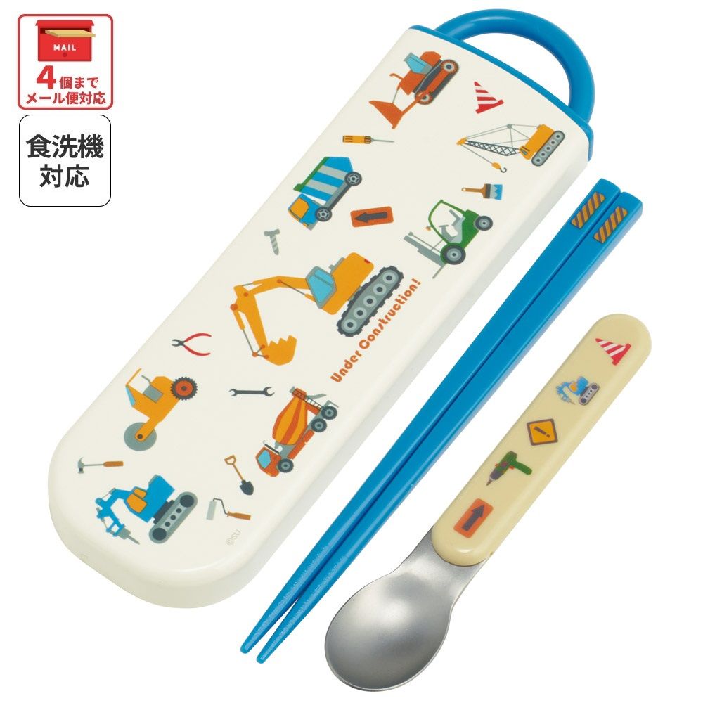 スケーター お箸 スプーン セット 食洗機対応 カトラリー カトラリーセット お弁当 skater CCA1 はたらく クルマ くるま 車 車柄 男の子 男子【コンビセット お箸セット 保育園 幼稚園 子供 子ども キッズ】