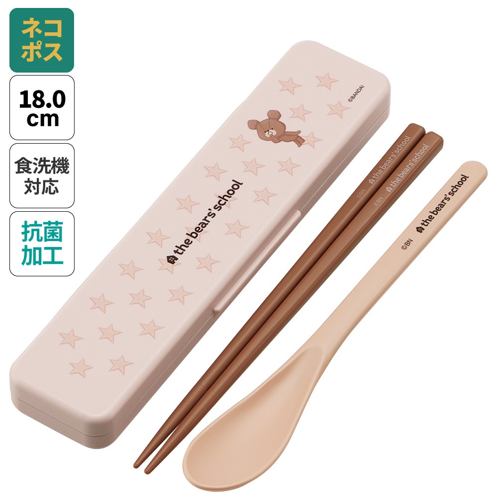 抗菌音が鳴らないコンビセット(箸・スプーン) 箸18cm くまのがっこうココア/CCS3SAAG_4973307678349