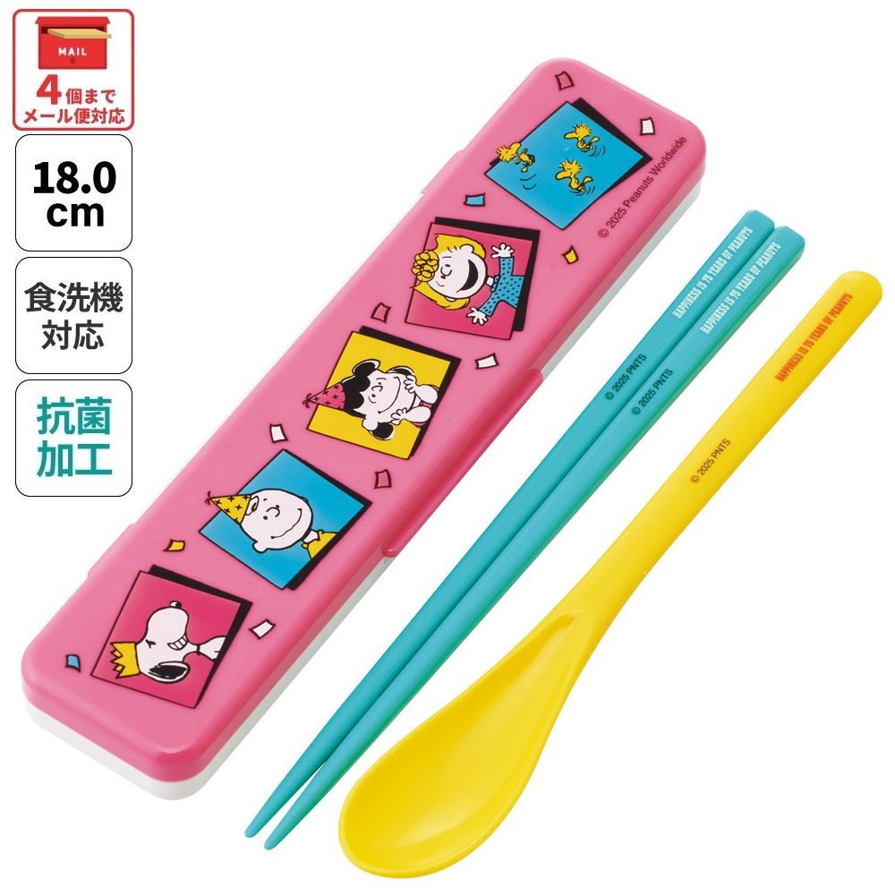 抗菌音が鳴らないコンビセット(箸・スプーン) 箸18cm PEANUTS 75th Anniversary／CCS3SAAG_4973307705366