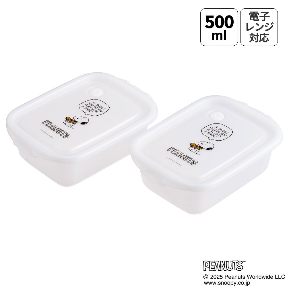 スケーター 保存容器 弁当箱 フードコンテナ シールボックス 2個セット 500ml プラスチックskater FCN2W スヌーピー SNOOPY PEANUTS ピーナッツ【おしゃれ 食品保存 食材保存 シンプル お弁当 ランチボックス】