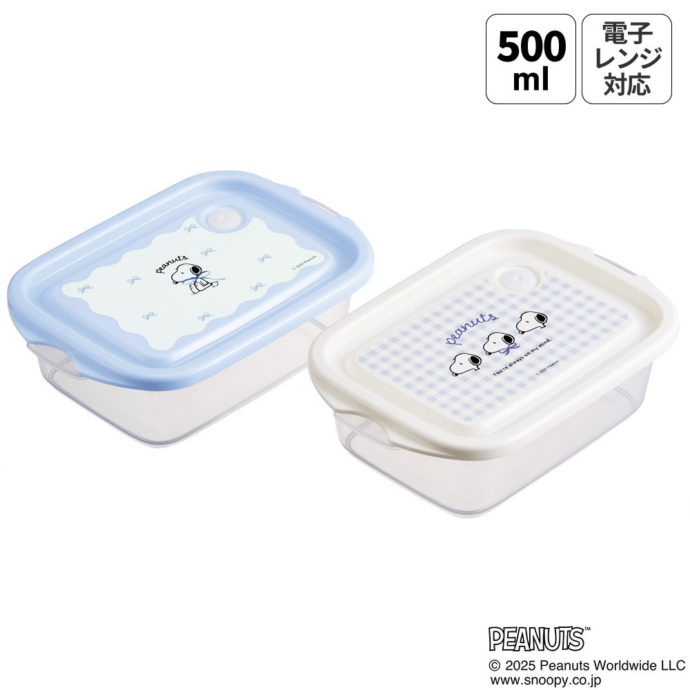 スケーター 保存容器 弁当箱 フードコンテナ シールボックス 2個セット 500ml プラスチックskater FCN2W ブルーリボン スヌーピー SNOOPY ピーナッツ【おしゃれ 食品保存 食材保存 シンプル お弁当 ランチボックス】