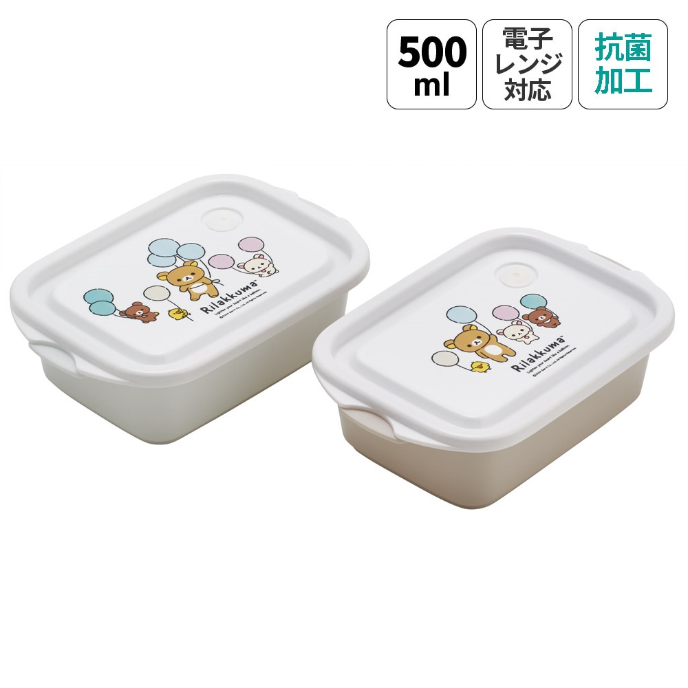 抗菌 保存容器 弁当箱 フードコンテナ シールボックス 2個セット 500ml 日本製 skater FCN2WAG スケーター リラックマ ふわっと風船 Rilakkuma 女の子 女性