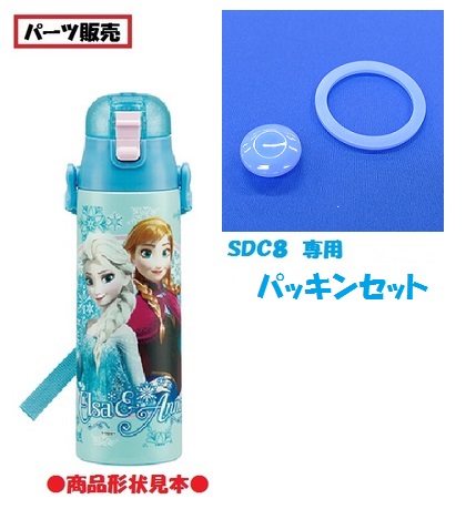 メール便対応 SDC8用 パッキンセット　軽量ワンプッシュステンレスボトル770ml用　P-SDC8-PS／346095 パーツ　【通常２～４営業日で出荷】