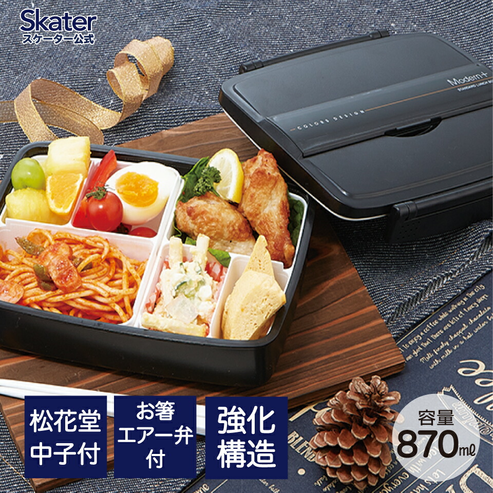 【送料無料】松花堂タイトランチボックス 1段/870mlモダン+ BK/PO5S_4973307121944
