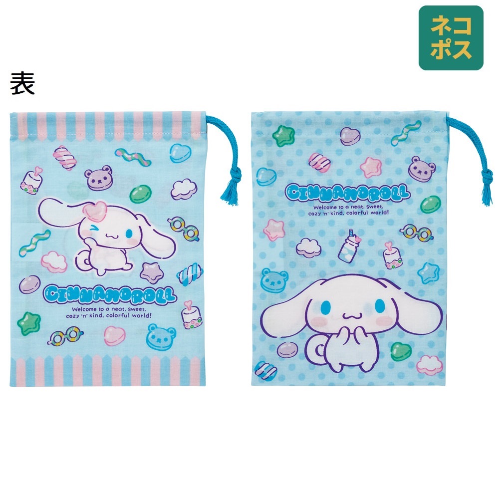 【メール便対象品】 コップ袋 巾着袋 2枚 セット コップ入れ 保育園 幼稚園 小学校 子ども キャラクター skater スケーター KB63W シナモロール シナモン サンリオ 女の子 女子