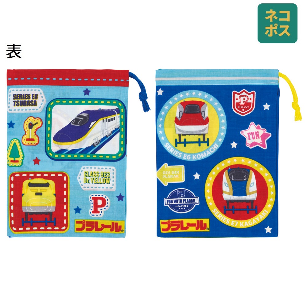 【メール便対象品】 コップ袋 巾着袋 2枚 セット コップ入れ 保育園 幼稚園 小学校 子ども キャラクター skater スケーター KB63W プラレール Plarail 電車 新幹線 男の子 男子