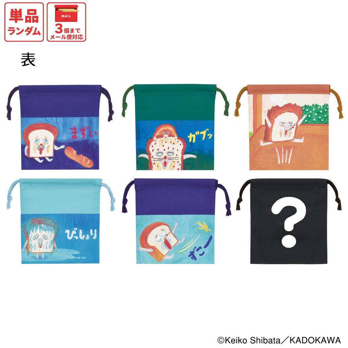 スケーター キャラクター ランダムボックス巾着 単品 Mサイズ KBB21 skater パンどろぼう 食ぱん 絵本キャラ 男の子 女の子【ブラインド ランチ巾着 ミステリー お楽しみ サプライズ】