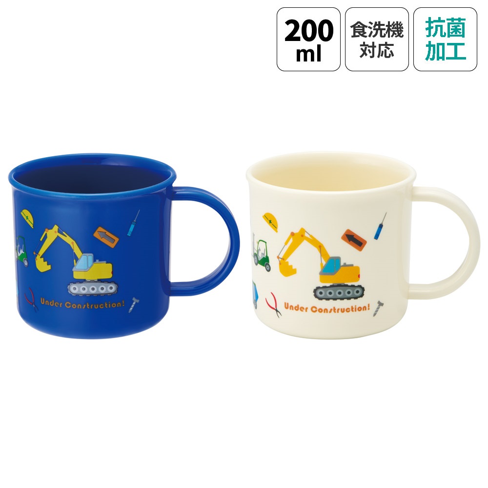 プラスチック コップ 200ml 子供 プラコップ 2個セット 割れにくい 食洗機対応 KE4AAGW スケーター skater はたらく クルマ くるま 車 車柄 男の子 男子