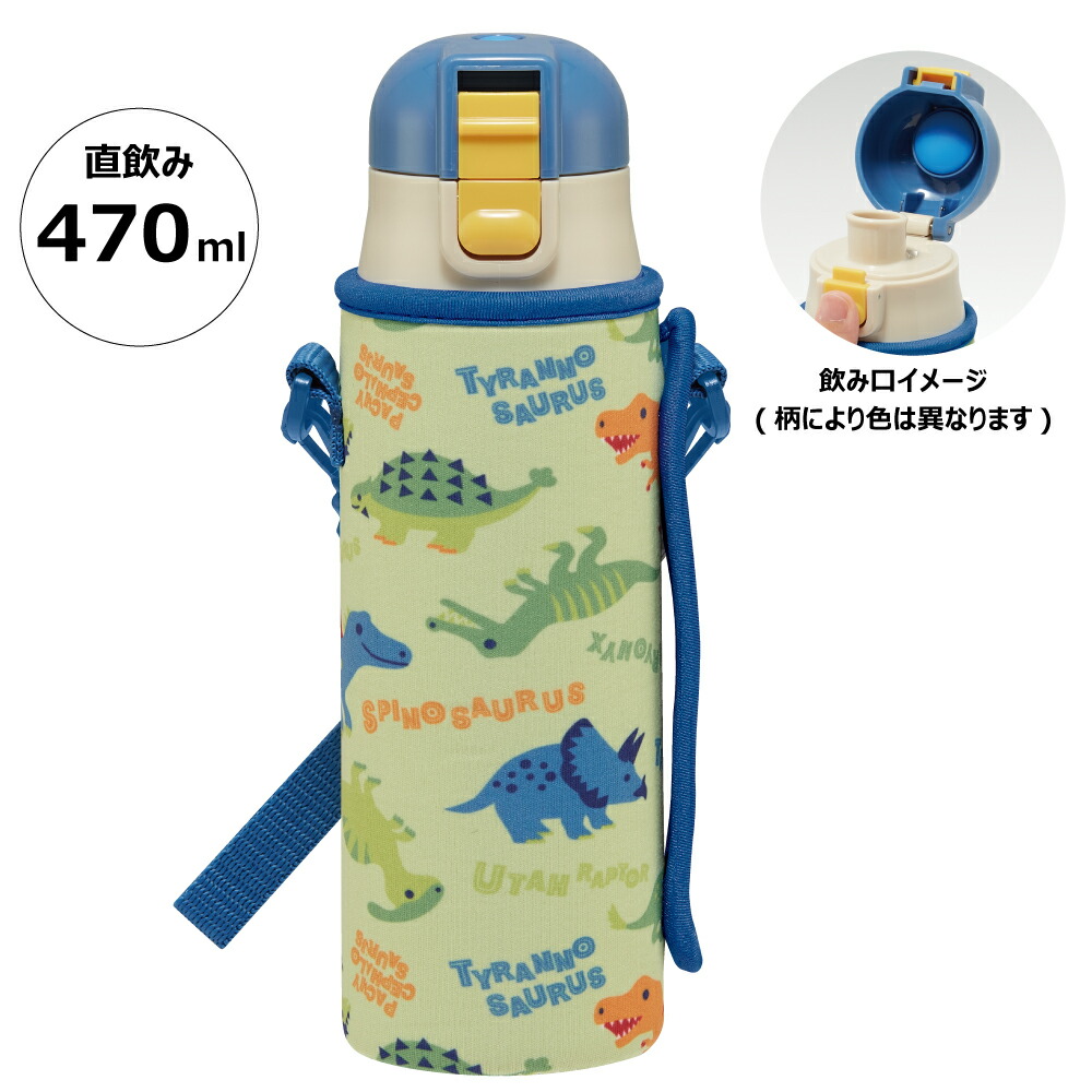 カバー付ダイレクトステンレスボトル 470ml ディノサウルス　ピクチャ／KSDC4_4973307624544