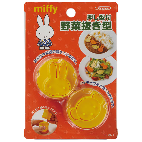 スケーター ●ミッフィー/miffy●抜き型 ２個セット// ランチ キャラクター 可愛い やさい 野菜型抜き クッキー型 製菓 お菓子 調理 料理 ハム チーズ 型抜き バレンタイン ホワイトデー 誕生日 クリスマス イベント ミッフィー