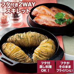 【送料無料】2WAYスキレット ベーシック/INFW16_4973307375125