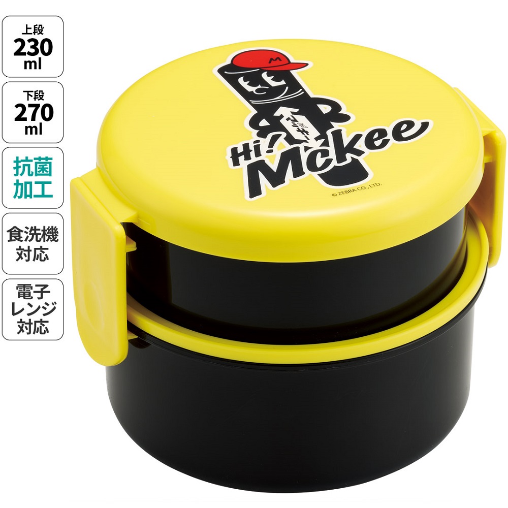 抗菌丸型ランチボックス 2段/500ml ハイマッキー/ONWR1AG_4973307704376