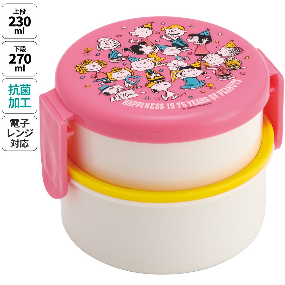 抗菌丸型ランチボックス 2段/500ml PEANUTS 75th Anniversary/ONWR1AG_4973307705359