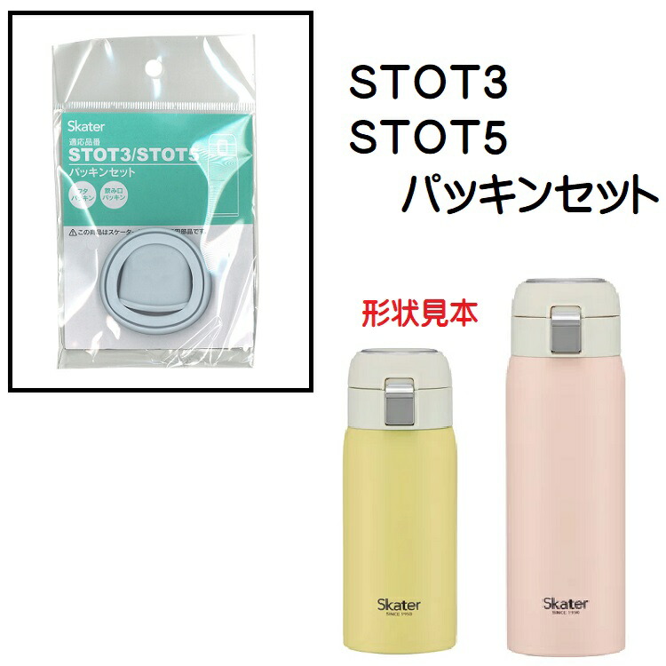 【メール便対象品】 STOT3/STOT5用 パッキンセット　P-STOT3-P／636523【通常２～４営業日で出荷】