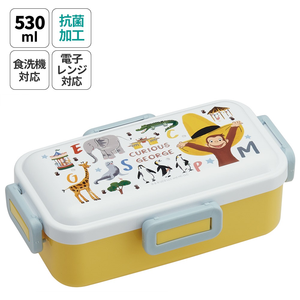おかずがつぶれにくい 抗菌ふわっと弁当箱 1段/530ml おさるのジョージZoo/PFLB6AG_4973307685828
