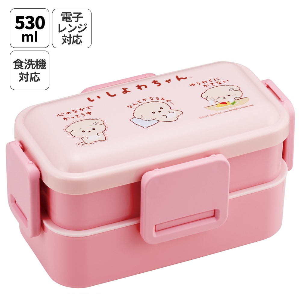 スケーター お弁当箱 600ml 2段 食洗機 レンジ対応日本製 おかずがつぶれにくいドーム型ふた skater PFLW4 いしよわちゃん グッズ サンエックス【4点ロック 大人 ランチボックス お弁当箱 おしゃれ 食洗機OK】