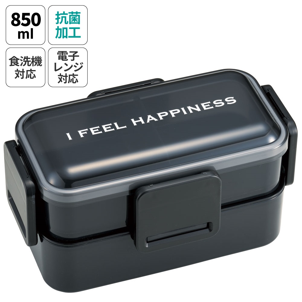 抗菌ふわっと弁当箱 2段/850mlシースルーブラック/PFLW9AG_4973307671043/スケーター
