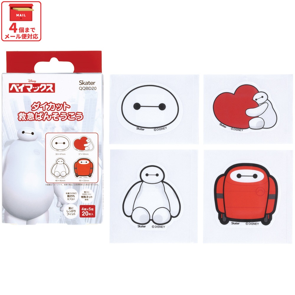 【メール便対象品】 ダイカット 絆創膏 20枚入 ばんそうこう 携帯 可愛い かっこいい キャラクター skater スケーター QQBD20 ベイマックス ディズニー Disney 男の子 女の子【子供 キッズ 子ども おしゃれ かわいい キャラ 虫刺され】