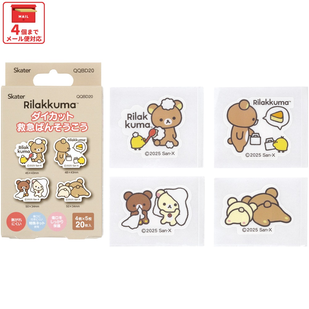 【メール便対象品】 スケーター ダイカット 絆創膏 20枚入 ばんそうこう 携帯 可愛い かっこいい キャラクター skater QQBD20 リラックマ Rilakkuma 女の子 女性 レディース【子供 キッズ 子ども おしゃれ かわいい キャラ 虫刺され】