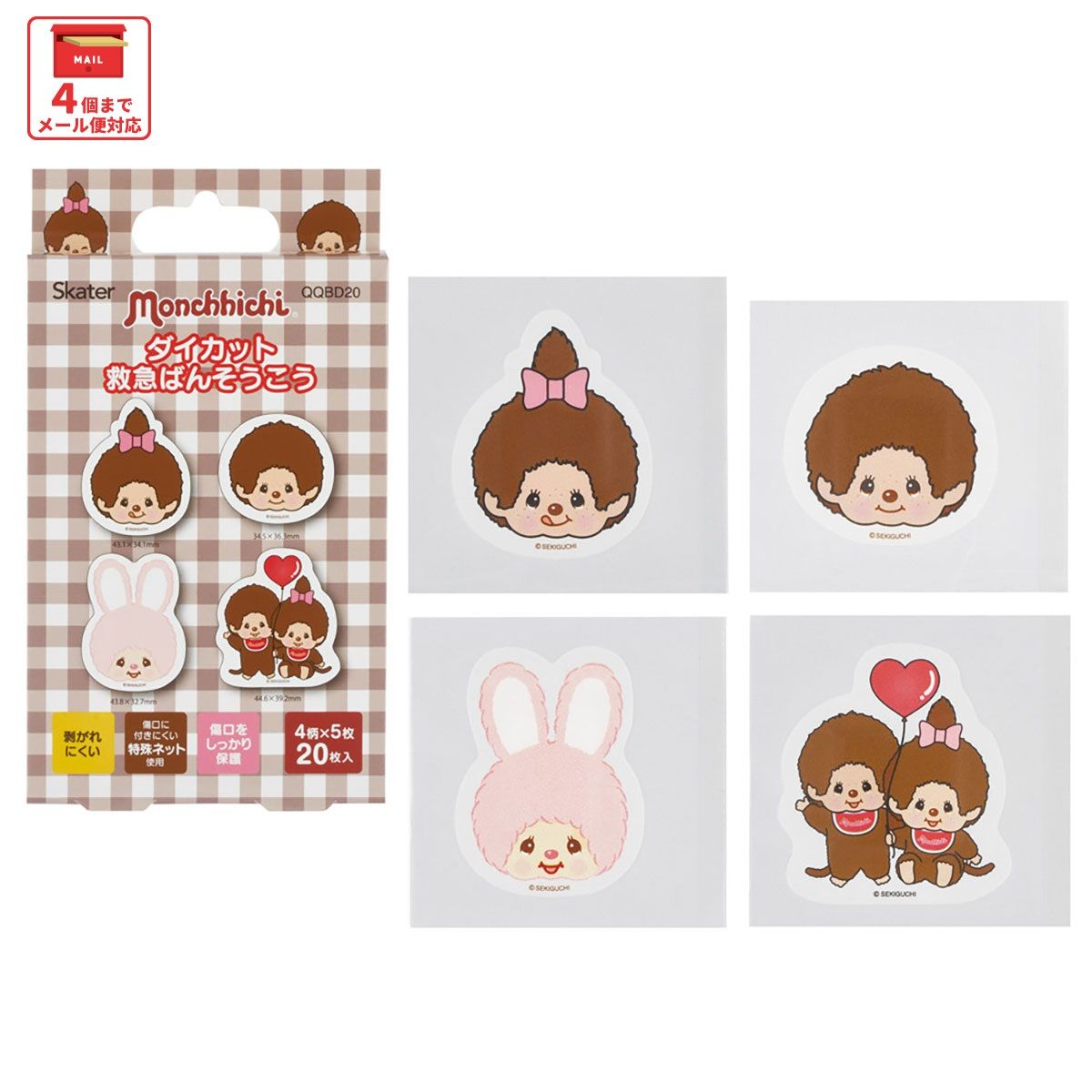 スケーター ダイカット 絆創膏 20枚入 ばんそうこう 携帯 可愛い かっこいい キャラクター skater QQBD20 モンチッチ グッズ【子供 キッズ 子ども おしゃれ かわいい キャラ 虫刺され】