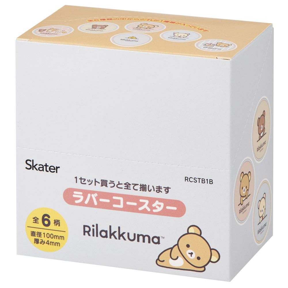 スケーター キャラクター ミステリーボックス ラバーコースター 全6種類 可愛い おしゃれ RCSTB1B skater リラックマ Rilakkuma 女の子 女性 レディース【ブラインド コースター ランダム お楽しみ サプライズ】