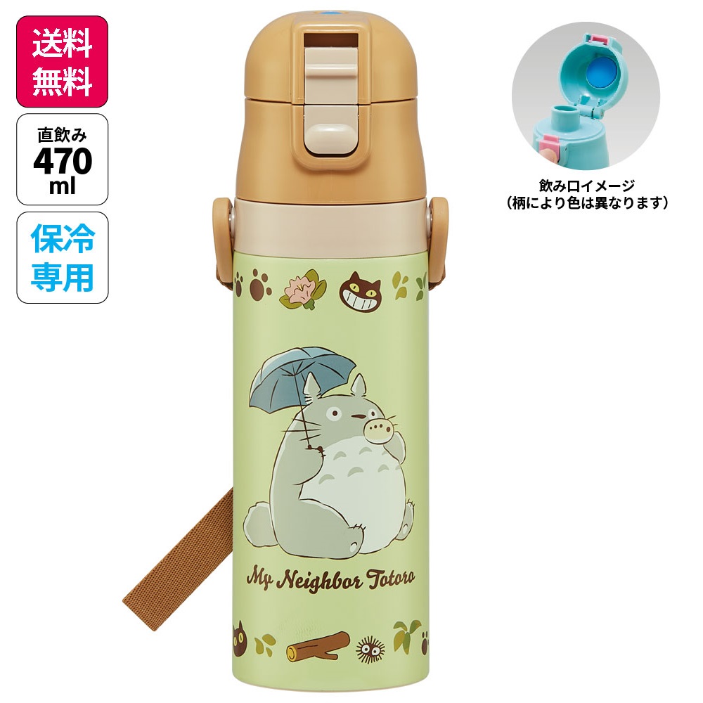 【送料無料】超軽量ダイレクトステンレスボトル 470ml となりのトトロ（ネコバス）／SDC4_4973307649608