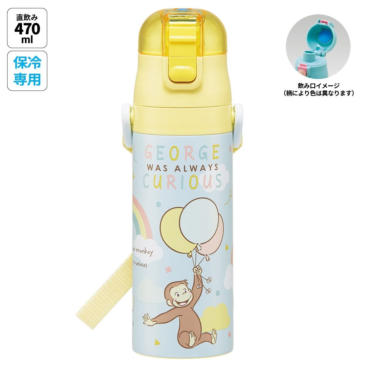 スケーター 水筒 子供 470ml 直飲み ダイレクト キッズ ステンレスボトル skater SDC4 おさるのジョージ 27年 ひとまねこざる 男の子 女の子【幼稚園 キャラクター ワンタッチ こども 保冷 ショルダーベルト付き 子ども】
