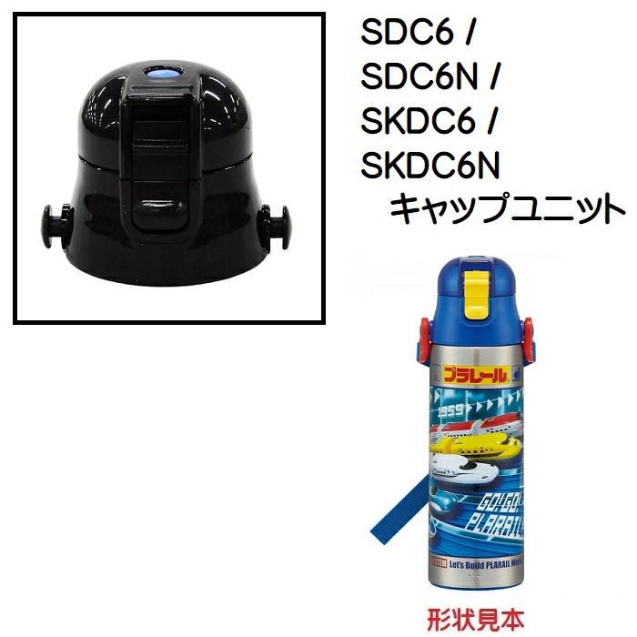 SDC6/SDC6N/SKDC6用キャップユニット（ブラック）ワンプッシュダイレクトボトル用　P-SDC6-CU／341885 パーツ　【通常２～４営業日で出荷】