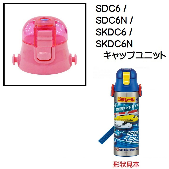 SDC6/SDC6N/SKDC6用キャップユニット（ピンク）ワンプッシュダイレクトボトル用　P-SDC6-CU／341847 パーツ　【通常２～４営業日で出荷】