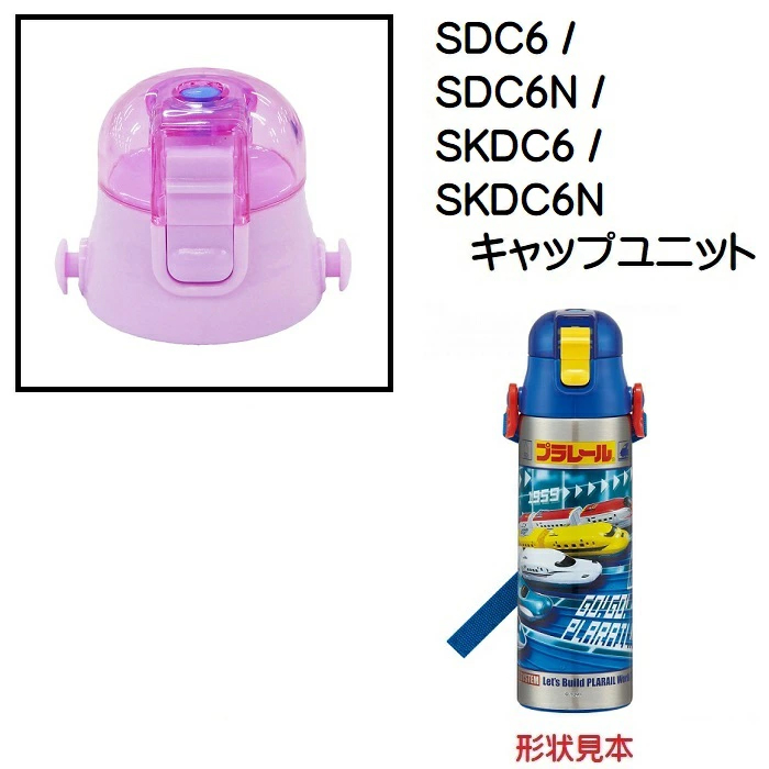 SDC6/SDC6N/SKDC6用キャップユニット（パープル）ワンプッシュダイレクトボトル用　P-SDC6-CU／341878 パーツ　【通常２～４営業日で出荷】