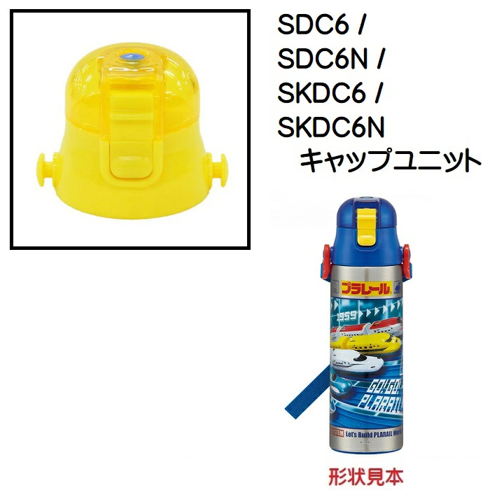 SDC6/SDC6N/SKDC6用キャップユニット（イエロー）ワンプッシュダイレクトボトル用　P-SDC6-CU／341892 パーツ　【通常２～４営業日で出荷】