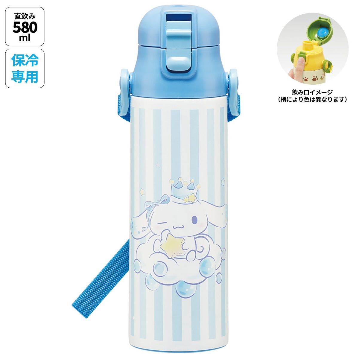 スケーター 水筒 子供 580ml 直飲み ダイレクト キッズ ステンレスボトル 小学生 キャラクター skater SDC6N シナモロール シナモン サンリオ 女の子【ステンボトル ワンタッチ こども 保冷 ショルダーベルト付き】