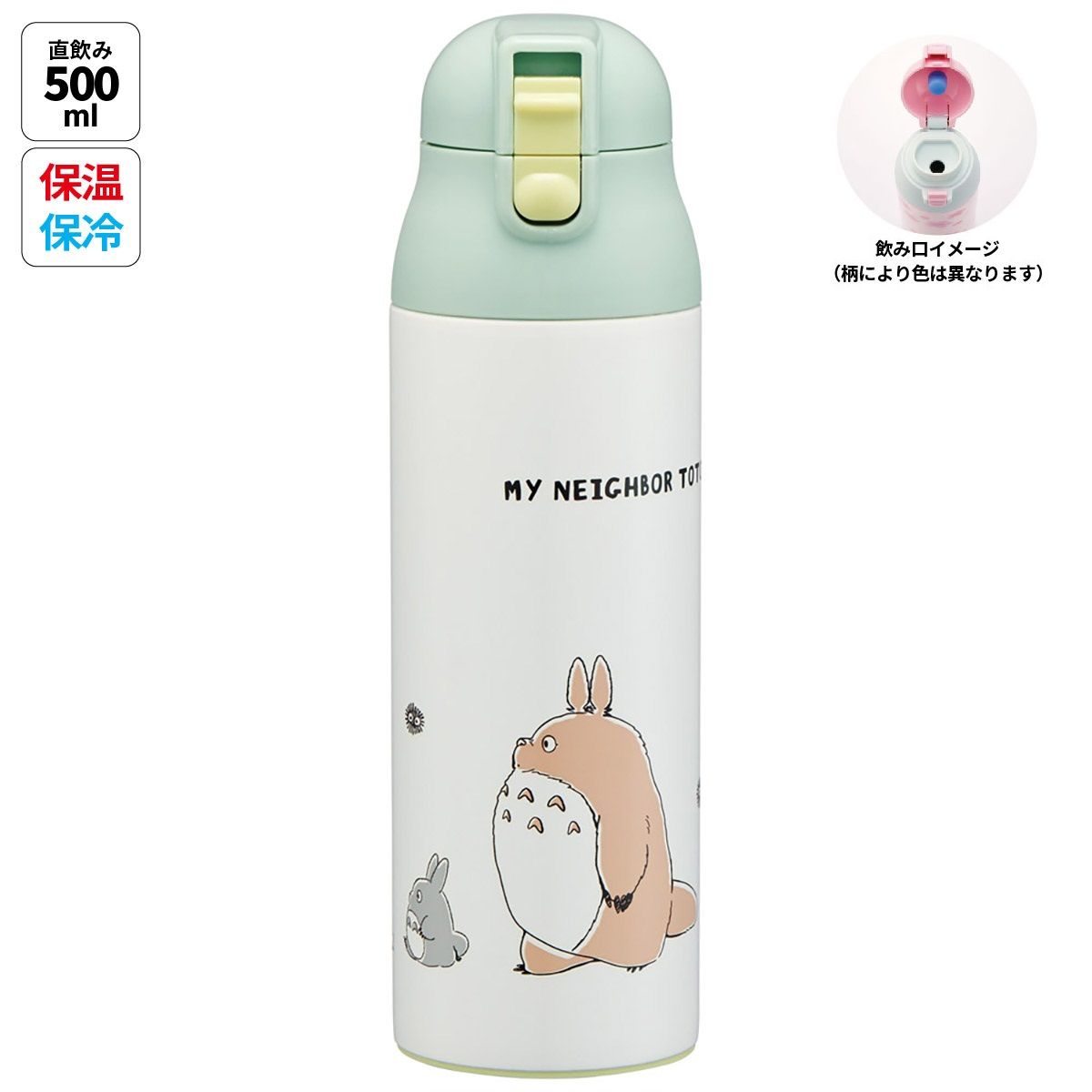 スケーター 水筒 500ml 直飲み 保温 保冷 ステンレス マグ ボトル ロック 付き ワンプッシュ skater SDPC5 となりのトトロ 行進 totoro スタジオジブリ【ステンボトル ダイレクト ステンレスマグ 蓋付き】