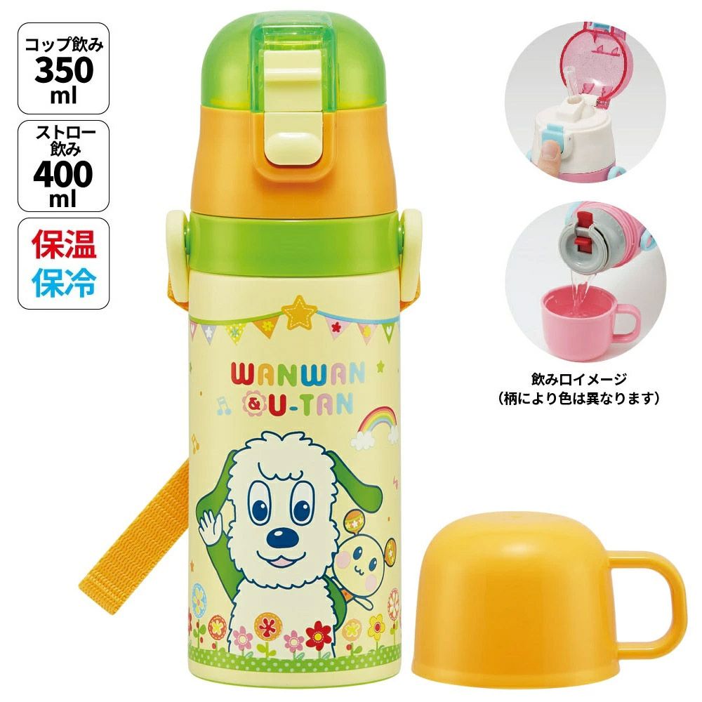 2WAYステンレスボトル 400ml/350mlいないいないばあっ!/SKCP3_4973307574573