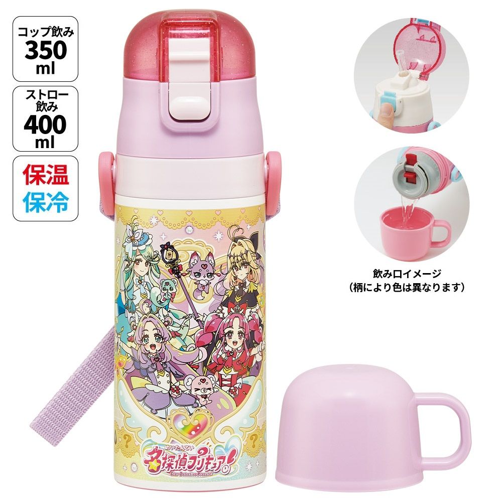 スケーター 水筒 子供 2WAY ストロー 400ml コップ飲み 350ml ステンレス ボトル ワンタッチ キッズ SKCP3 名探偵プリキュア! プリキュア たんプリ 女子【ショルダーベルト付き キャラクター 可愛い 保冷 保温 子ども 園児】