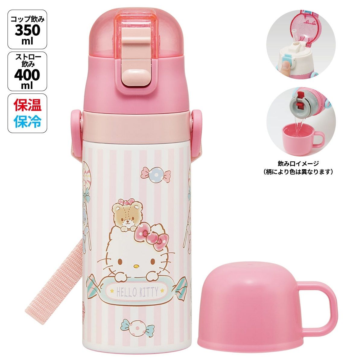 スケーター 水筒 子供 2WAY ストロー 400ml コップ飲み 350ml ステンレス ボトル ワンタッチ キッズ SKCP3 ハローキティ タイニーチャム サンリオ【ショルダーベルト付き キャラクター 可愛い 保冷 保温 子ども 園児】