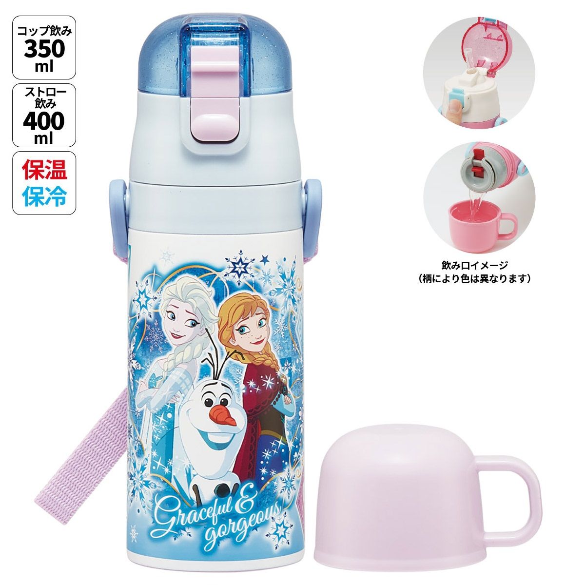 スケーター 水筒 子供 2WAY ストロー 400ml コップ飲み 350ml ステンレス ボトル ワンタッチ キッズ SKCP3 アナと雪の女王 27年 アナ雪 ディズニー【ショルダーベルト付き キャラクター 可愛い 保冷 保温 子ども 園児】