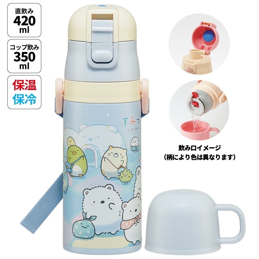 【送料無料】2WAYステンレスボトル 350ml/420ml すみっコぐらし すみっこ ぐらし/SKDC3_4973307691706/スケーター