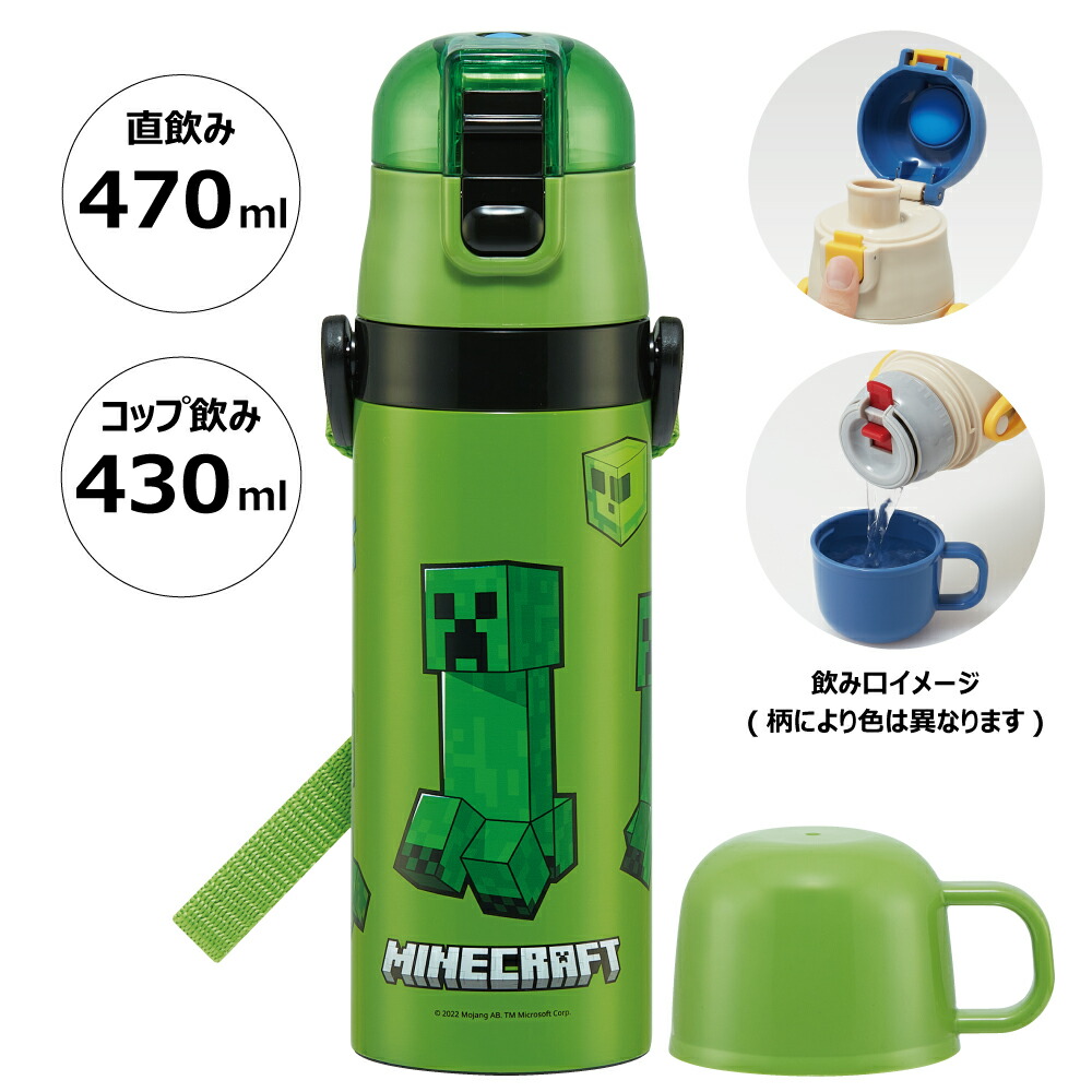 【送料無料】超軽量2WAYステンレスボトル 470ml/430mlMinecraft/SKDC4_4973307633379