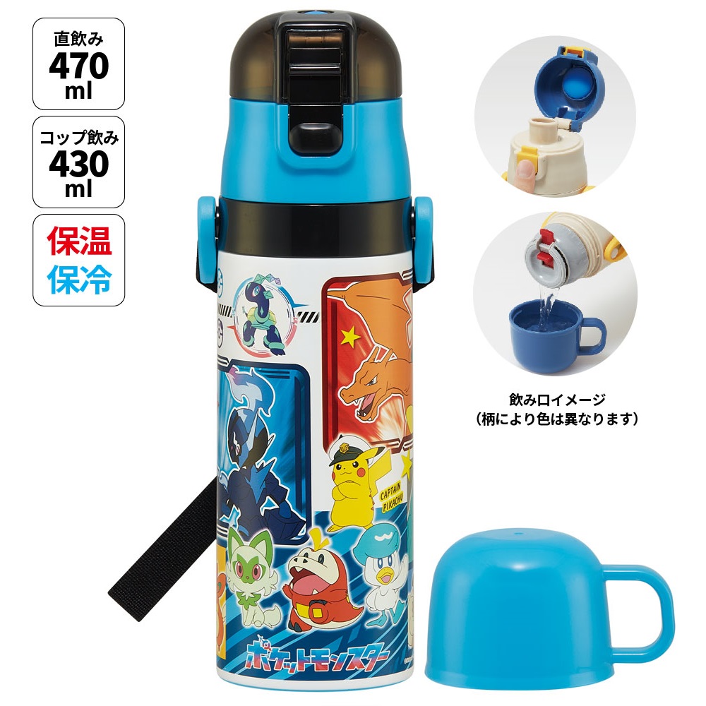 【送料無料】超軽量2WAYステンレスボトル 470ml/430mlポケットモンスター24/SKDC4_4973307664922