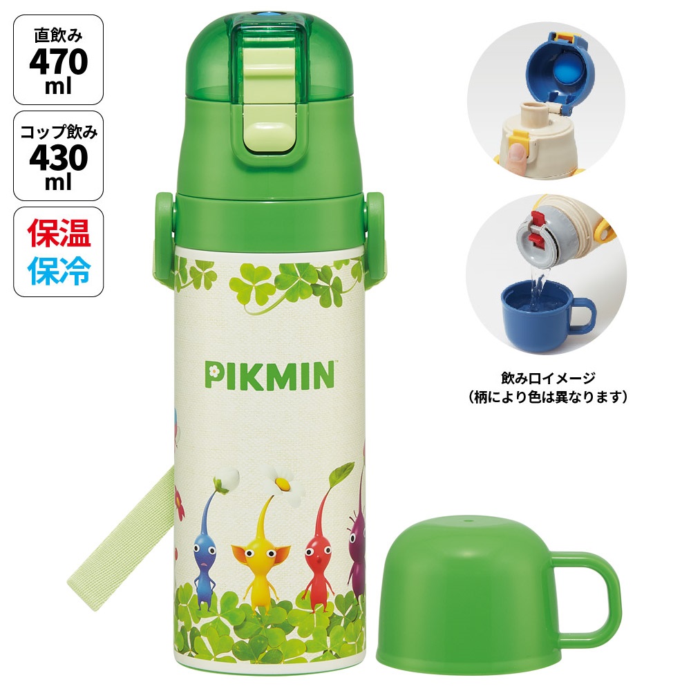 【送料無料】超軽量2WAYステンレスボトル 470ml/430mlピクミン/SKDC4_4973307679995