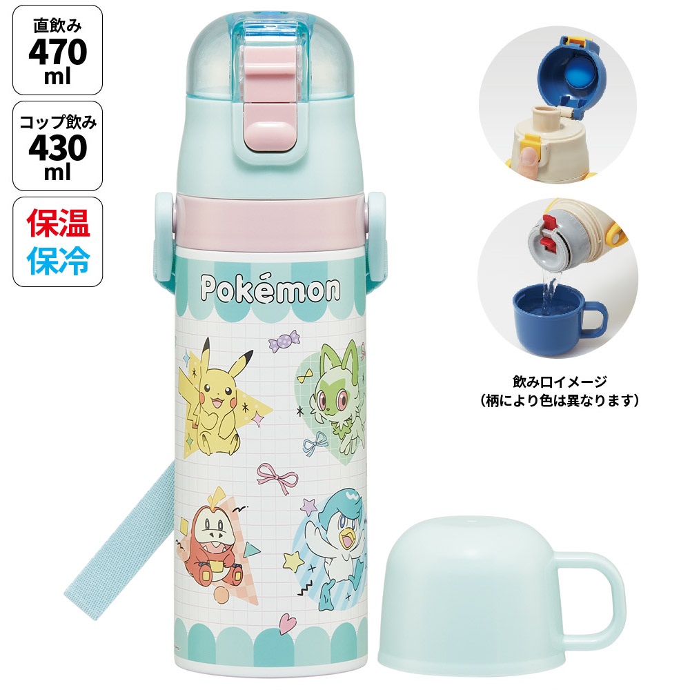 【送料無料】超軽量 直飲み コップ飲み兼用 2WAYステンレスボトル 470ml/430ml ポケモン ポッピング/SKDC4_4973307687228