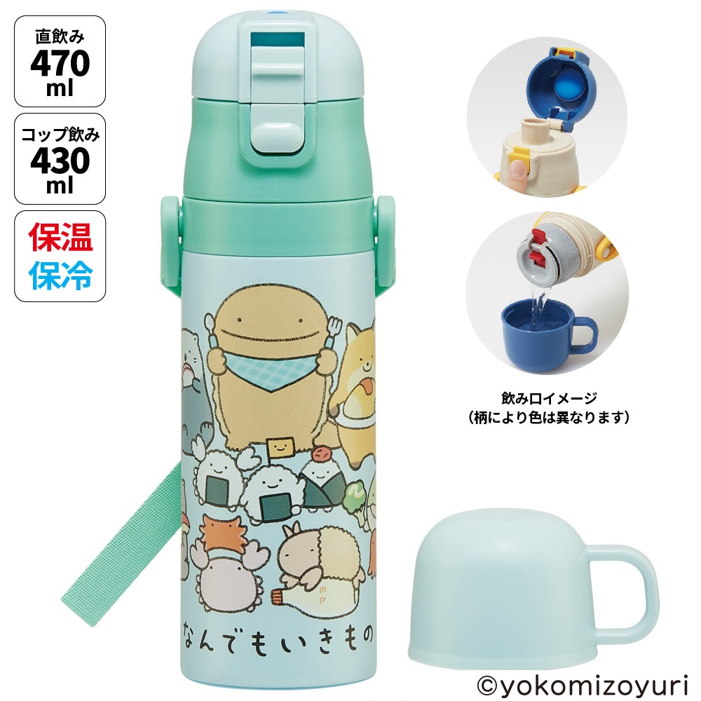 【送料無料】超軽量 直飲み コップ飲み兼用 2WAYステンレスボトル 470ml/430ml なんでもいきもの/SKDC4_4973307693649