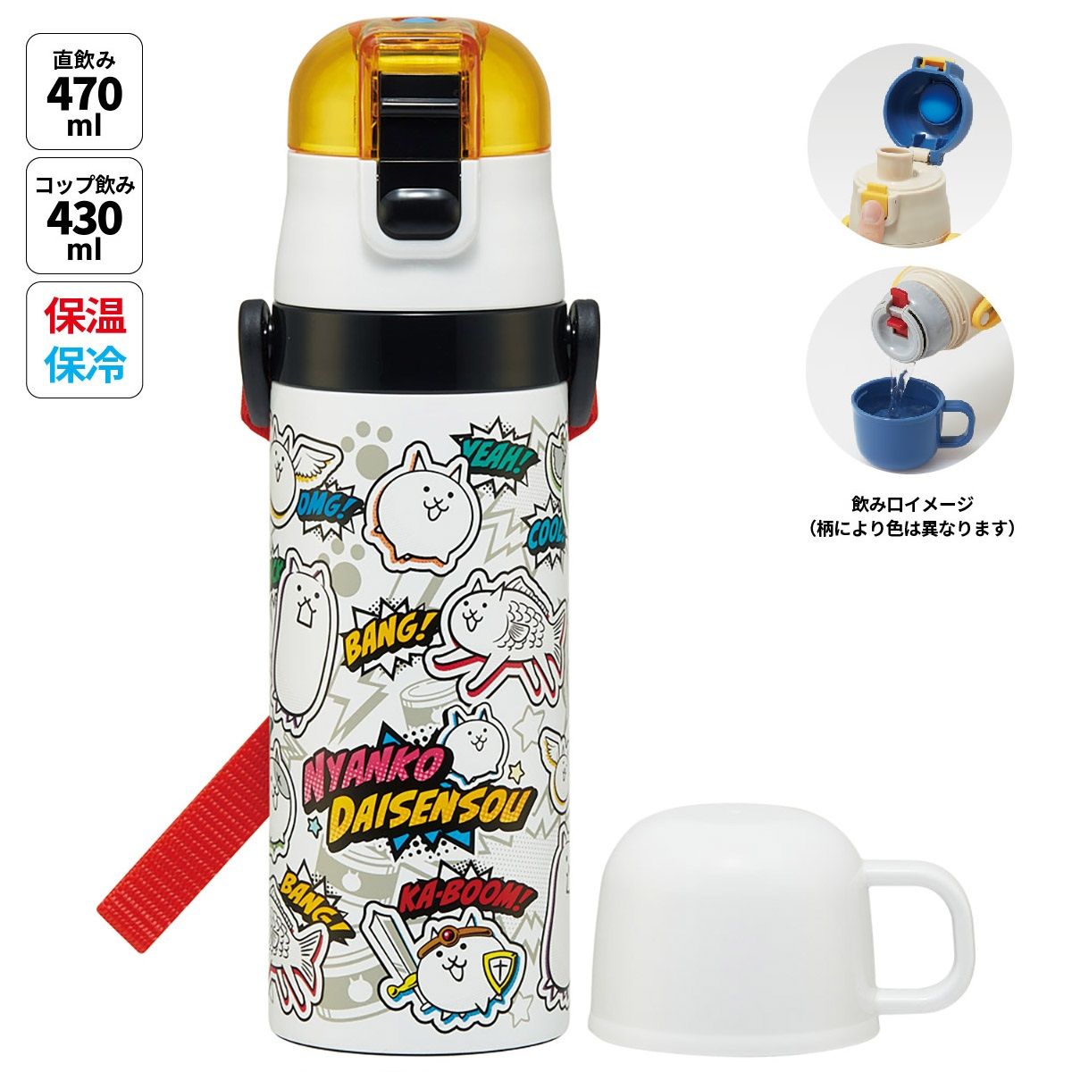 【送料無料】スケーター 水筒 子供 2WAY 直飲み 470ml コップ飲み 430ml ステンレス 保冷 ワンタッチ skater SKDC4 にゃんこ大戦争 26年 にゃんこ 男の子 女の子 男子【幼稚園 キッズ 軽い キャラクター 紐 ショルダーベルト 付き ワンプッシュ】