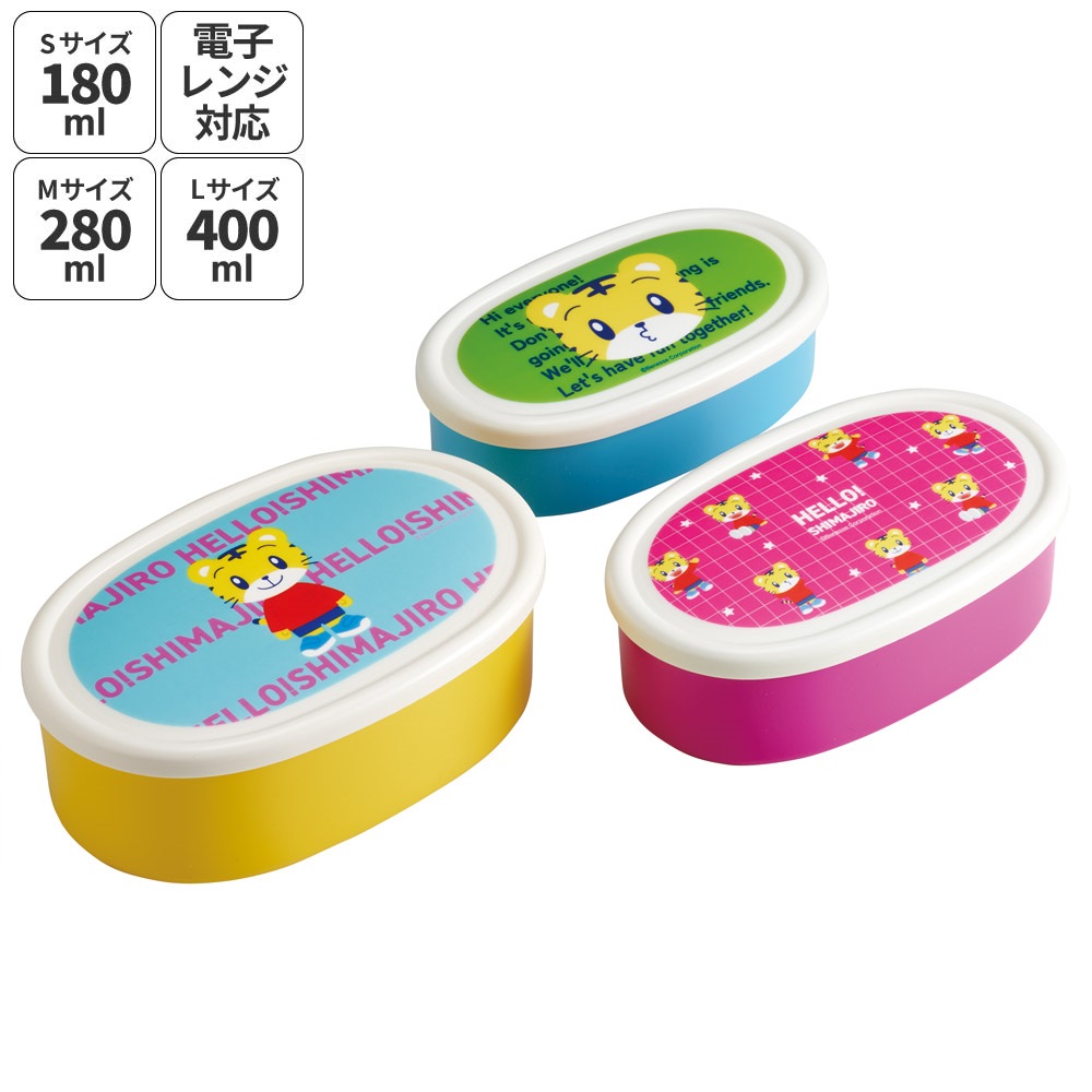 スケーター シール容器 3P キャラクター 保存 容器 セット 3個セット キッズ 可愛い skater SRS3S しましま とらの しまじろう VIVID 男の子 女の子【3個セット 幼稚園 保育園 子供 子ども 弁当 ランチ】