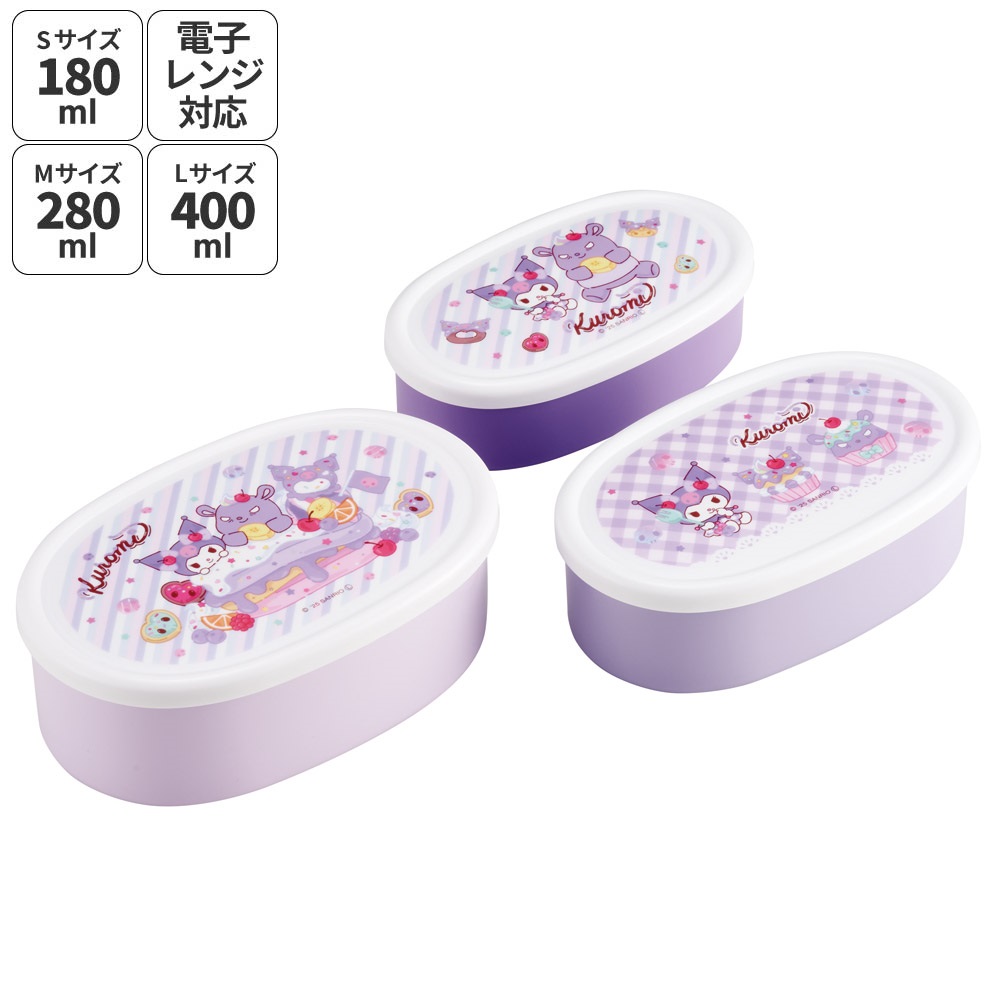 スケーター シール容器 3P キャラクター 保存 容器 セット 3個セット キッズ 可愛い skater SRS3S クロミ クロミちゃん サンリオ 女の子 女子【3個セット 幼稚園 保育園 子供 子ども 弁当 ランチ】
