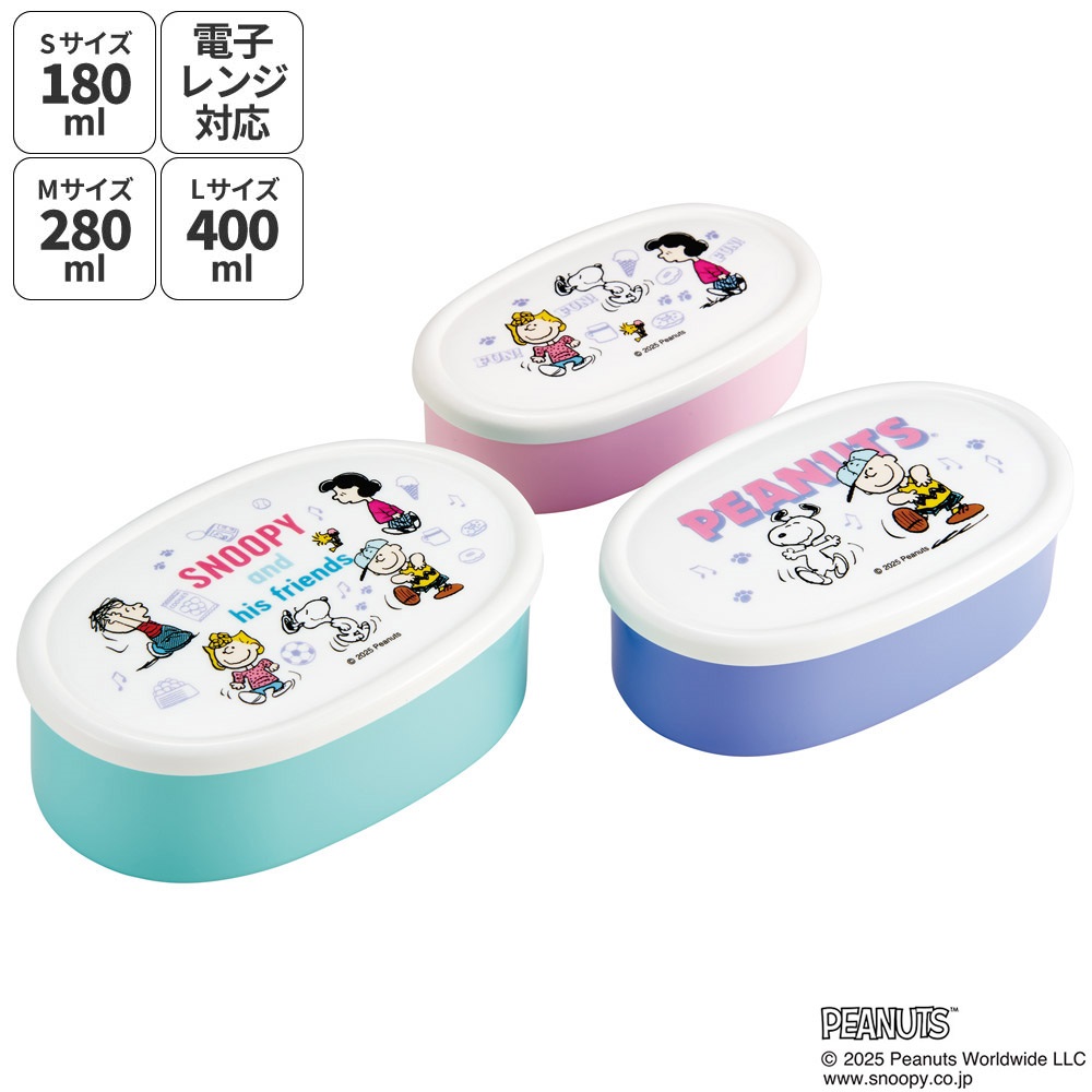 スケーター シール容器 3P キャラクター 保存 容器 セット 3個セット キッズ 可愛い skater SRS3S スヌーピー SNOOPY ピーナッツ 女性 レディース【3個 セット 幼稚園 保育園 子供 子ども 弁当 ランチ】